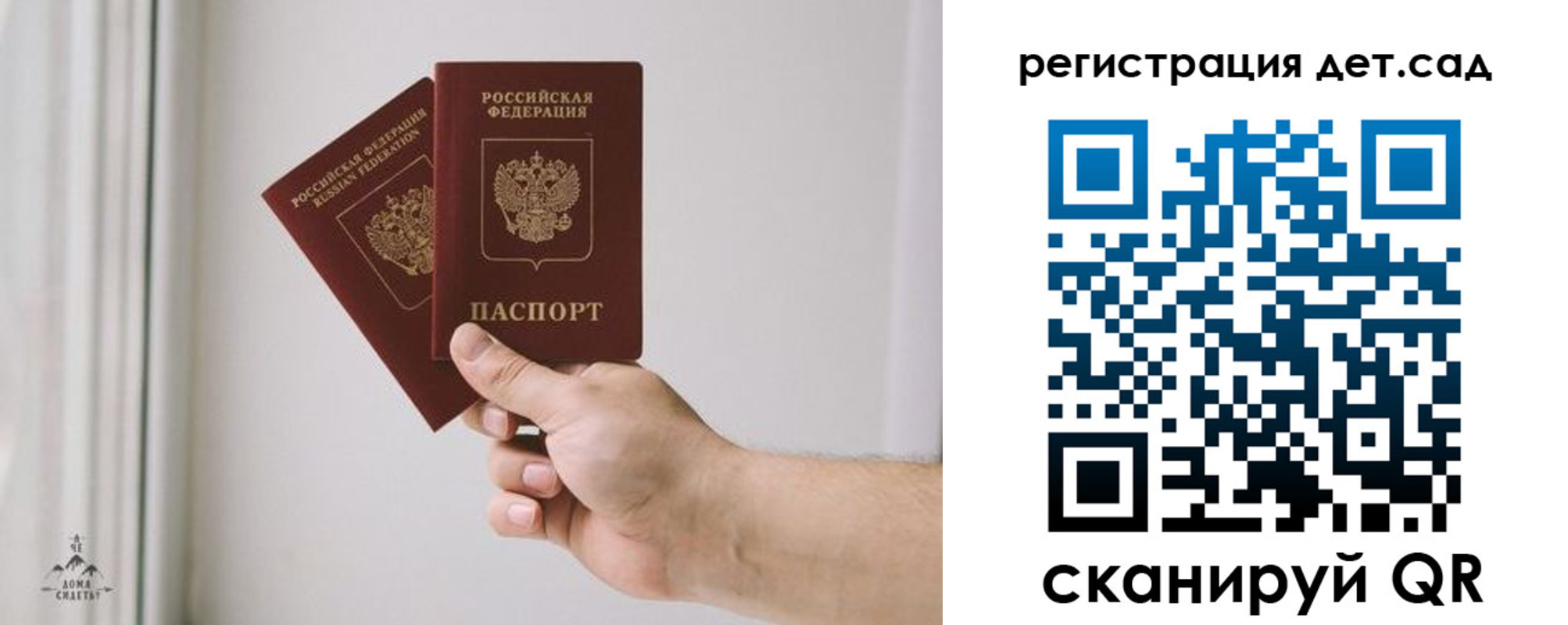 регистрация для дет. сада в Гаврилов-Яме