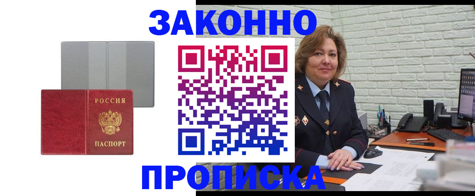 прописка гарантия в Гаврилов-Яме